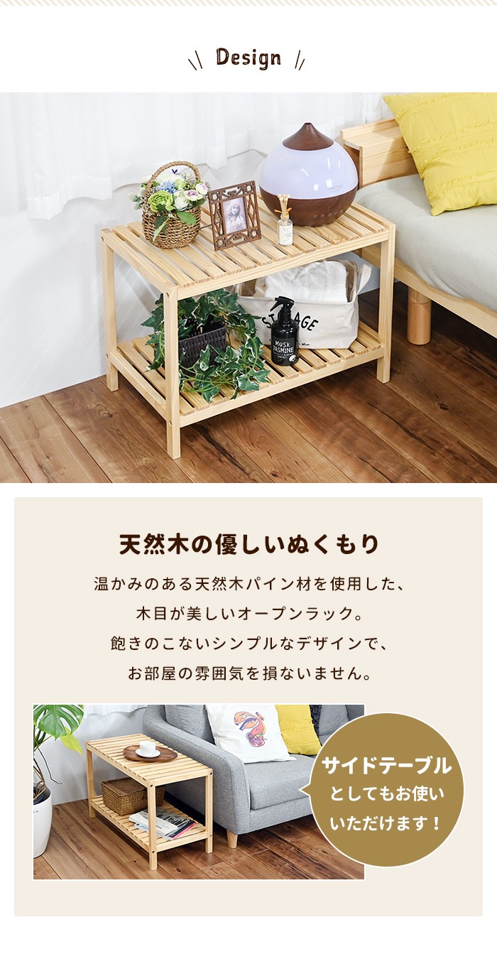 ラック 2段 天然木 オープンシェルフ 収納棚 幅60 おしゃれ 北欧 木製