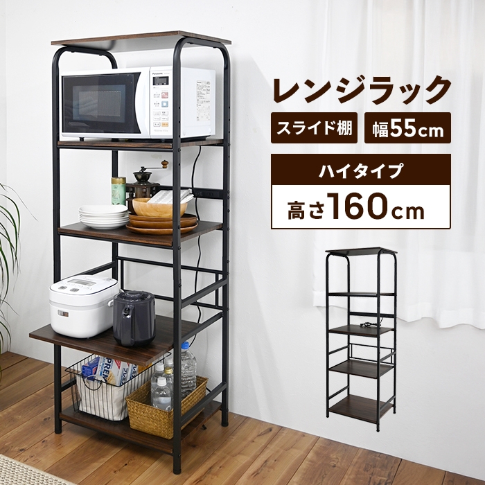 【送料無料、新品同様】レンジラック 幅55cm×高さ160cm 2口コンセント 楽天市場】レンジラック ハイタイプ 幅55cm×高さ160cm スチール