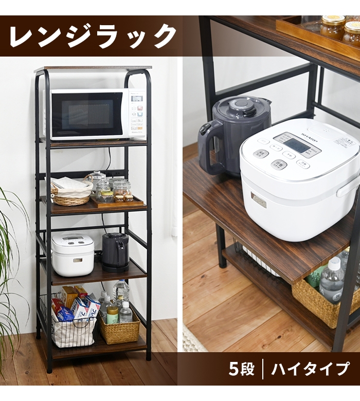 【送料無料、新品同様】レンジラック 幅55cm×高さ160cm 2口コンセント フクダクラフト レンジラック ハイタイプ 幅55cm×高さ160cm