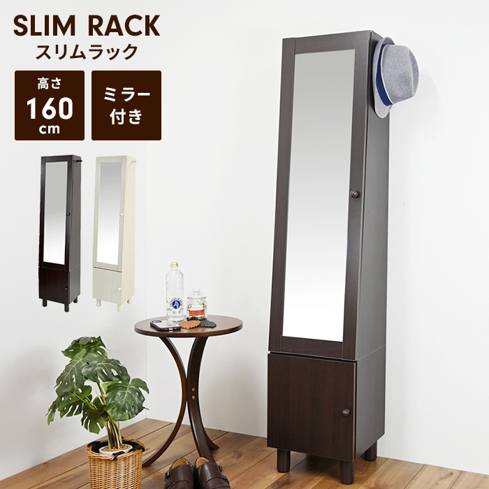 ミラー付収納ラック 幅39.5 奥行32 高さ160cm スリムラック 姿見付き 扉付き収納 キャビネット 全身鏡付き シューズラック 玄関 可動棚付き 木目調 ミラーラック