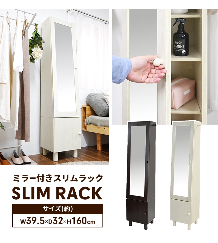 ミラー付収納ラック 幅39.5 奥行32 高さ160cm スリムラック 姿見付き 扉付き収納 キャビネット 全身鏡付き シューズラック 玄関 可動棚付き 木目調 ミラーラックの画像