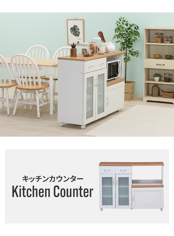 値下げ  キッチンカウンター 扉付き 120×39.5×89cm 幅120cm キッチンボード  省スペース 白 ナチュラル ホワイト 台所 食器 収納の画像