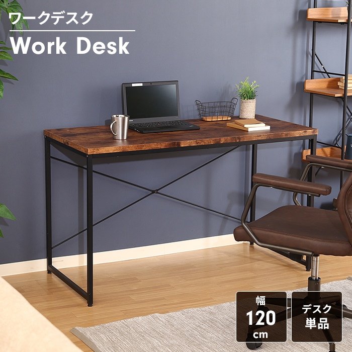 値下げ デスク ワークデスク 幅120 奥行55 パソコンデスク シンプルデスク ヴィンテージ風 インテリア おしゃれ 勉強机 テレワーク