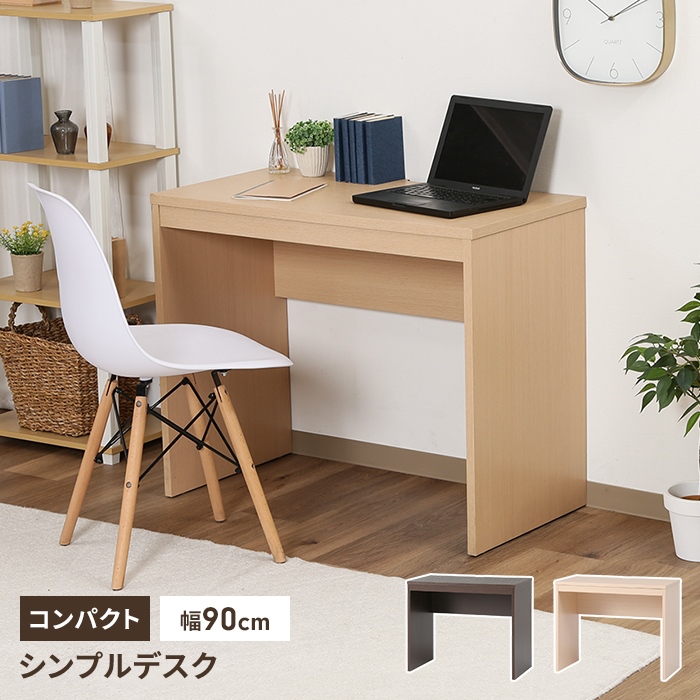 値下げ パソコンデスク 机 シンプルデスク 幅90 奥行45 ワークデスク