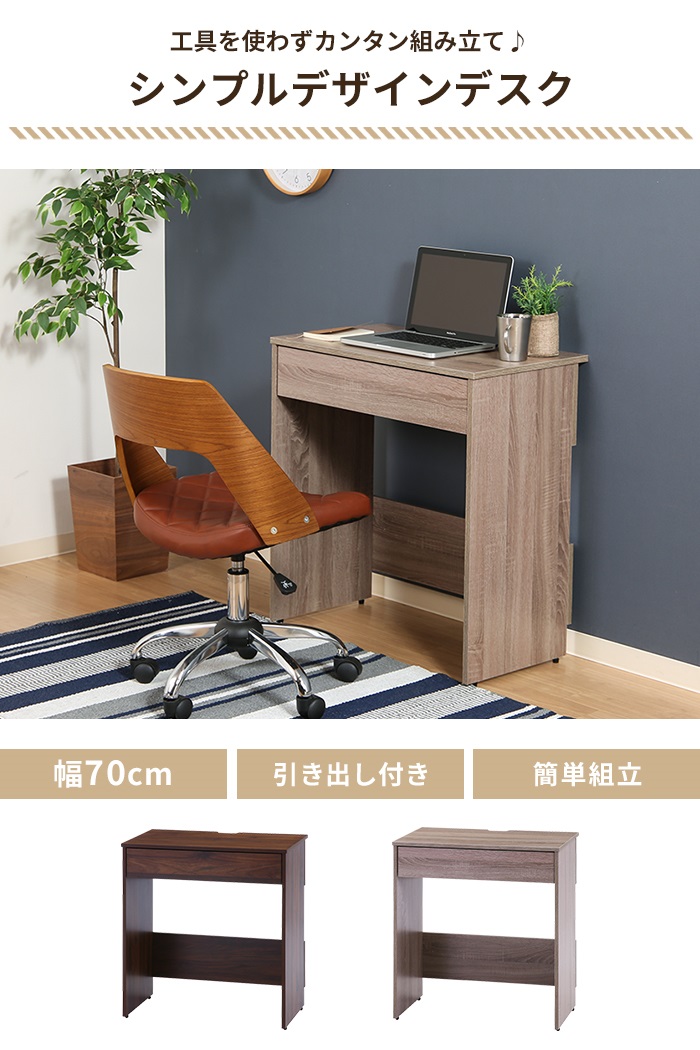 値下げ デスク パソコンデスク 幅70 奥行40 簡単組立 工具不要 勉強机