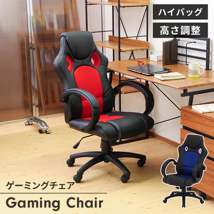 レーシングチェア オフィスチェア ゲーミングチェア デスクチェア 椅子 学習椅子 高さ調整 昇降式 キャスター付き 回転式