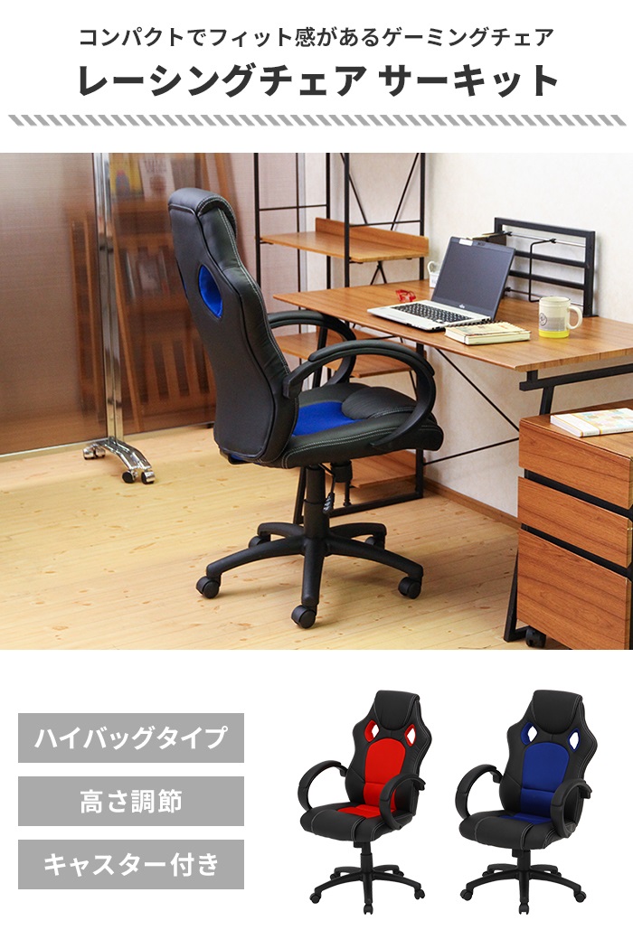 値下げ レーシングチェア オフィスチェア ゲーミングチェア デスクチェア 椅子 学習椅子 高さ調整 昇降式 キャスター付き 回転式_1