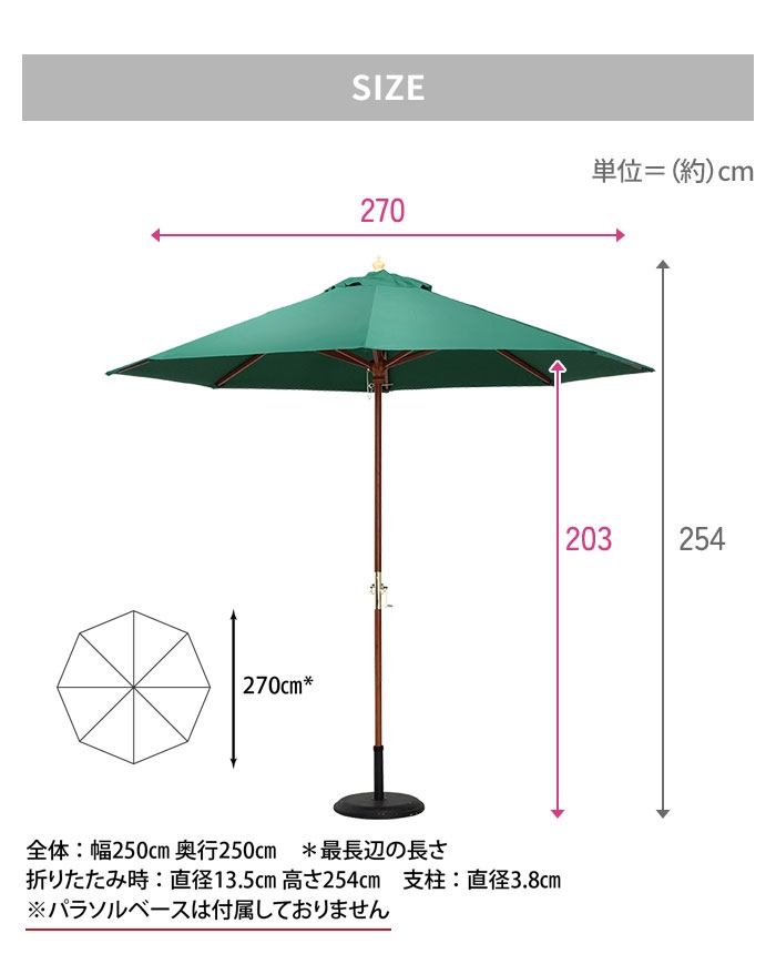 ガーデンパラソル 木製 270cm ビーチパラソル 大型 パラソル 傘 ガーデン日よけ カフェ風 おしゃれ ベランダ 屋外 庭｜zakka-gu-plus｜06