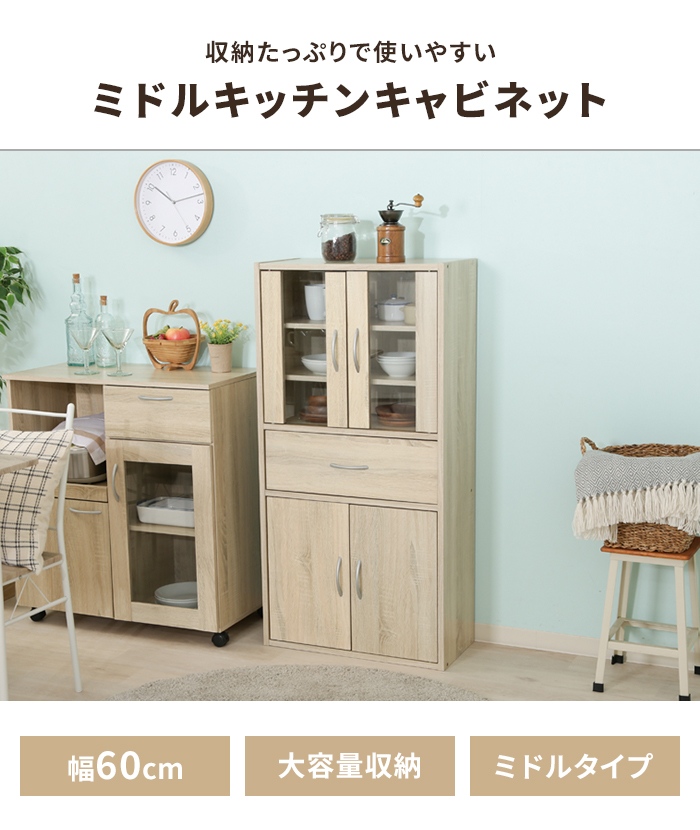 爆買 値下げ 食器棚 キッチンラック ミドルタイプ キッチン収納 