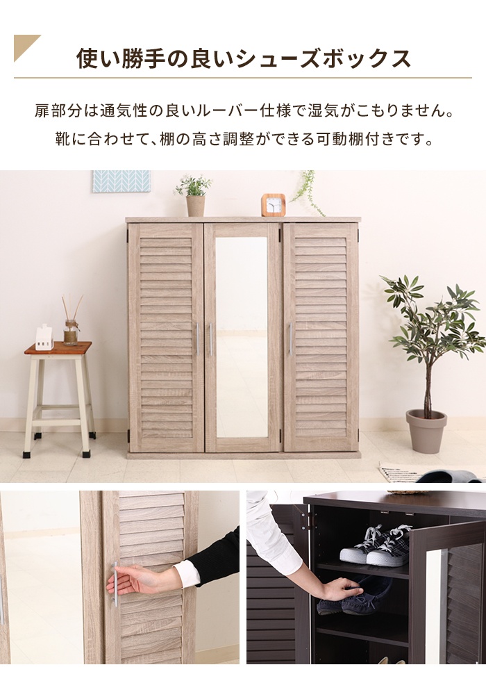 値下げ 靴箱 ミラー付き ルーバー おしゃれ シューズボックス 玄関収納 