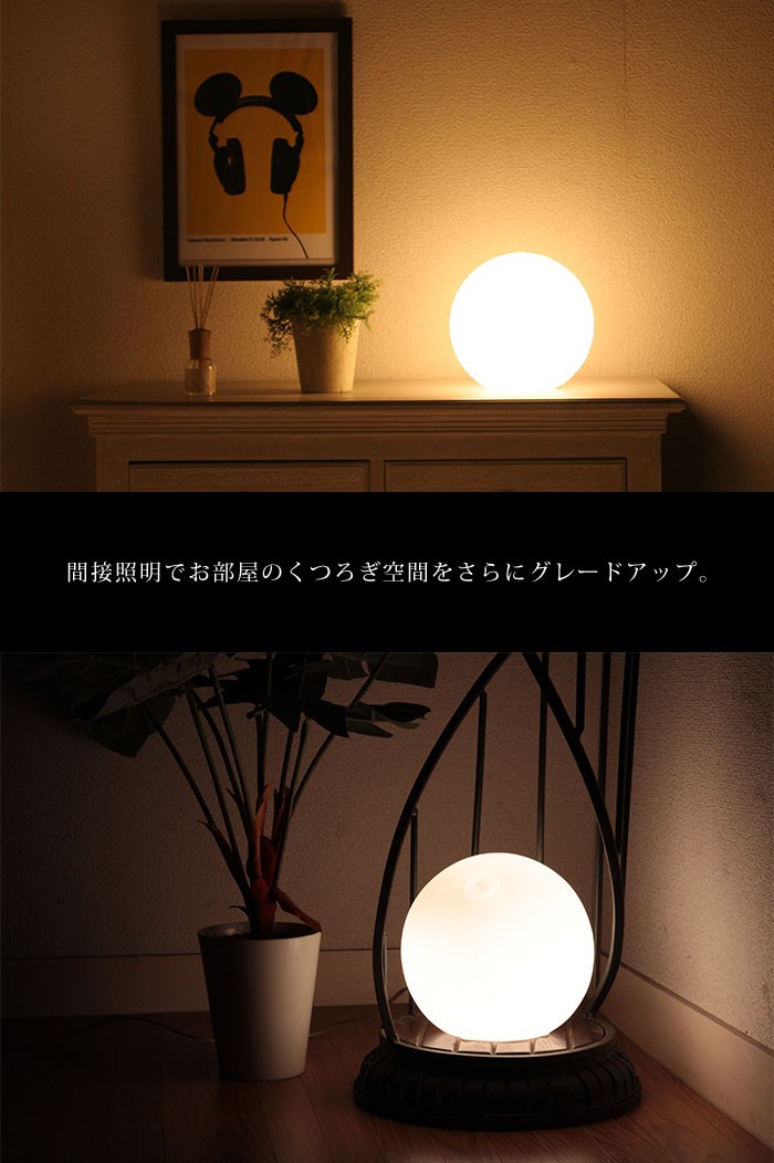 ミヤグチ企販 値下げ テーブルランプ おしゃれ ボール型ランプ 20 幅20