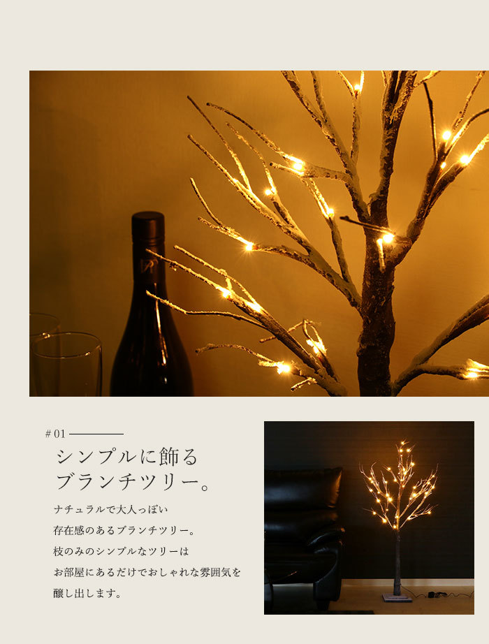 【値下げ】 ツリー ライト LED ブランチツリー ブラウン 120cm 80×奥行80×高さ120cm イルミネーション led クリスマスツリー おしゃれ｜zakka-gu-plus｜02