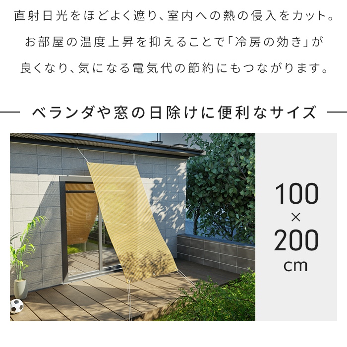 値下げ サンシェード 100×200cm 日よけ ベランダ 庭 窓 UVカット80
