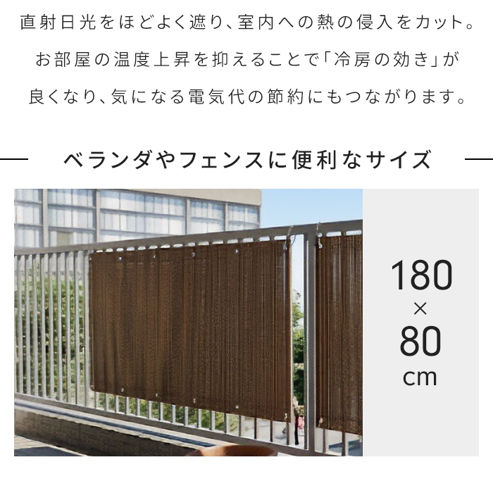 ベランダ用 サンシェード 180×80cm 日除け フェンス 目隠しシェード
