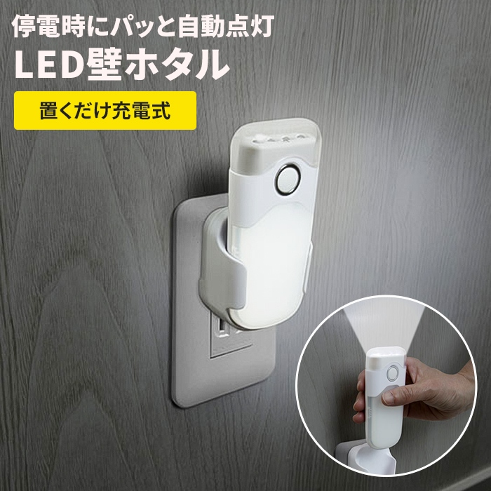 Yahoo! Yahoo!ショッピング(ヤフー ショッピング)足元灯 足元ライト 懐中電灯 非常灯 ナイトライト ポータブル LEDライト LED 充電式 置くだけ充電 廊下 階段 玄関