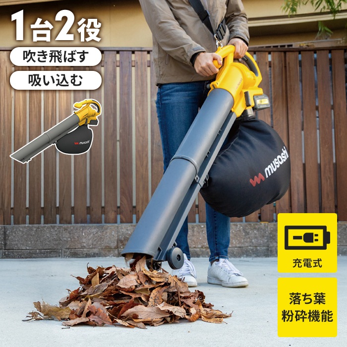 ブロワバキューム　ブロワーと集塵を切換え　落ち葉清掃　庭掃除　RYOBI　袋　延長コード付 ブロワバキューム コードレス 充電式 ブロワ バキューム 1台2役
