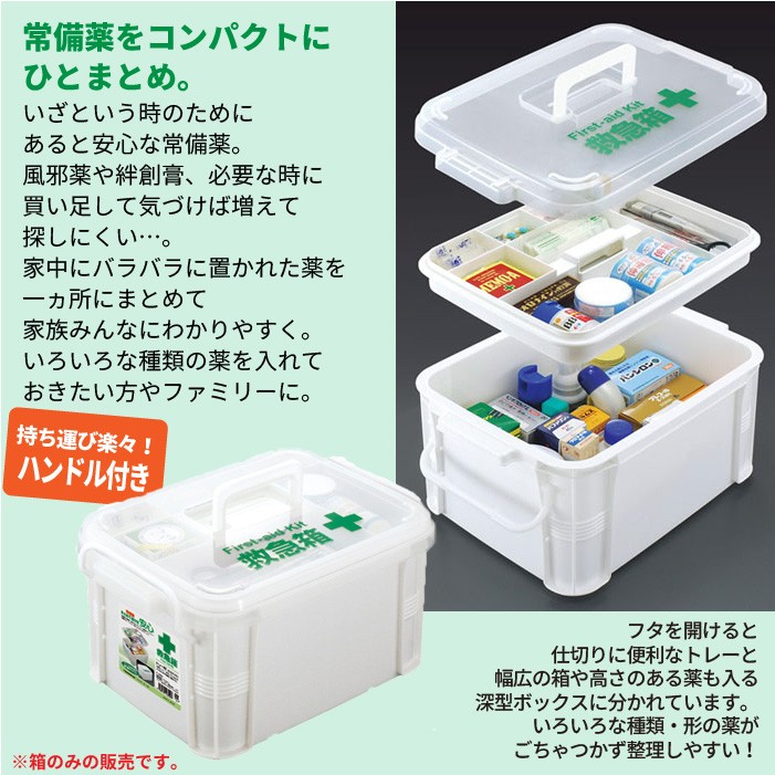 救急箱