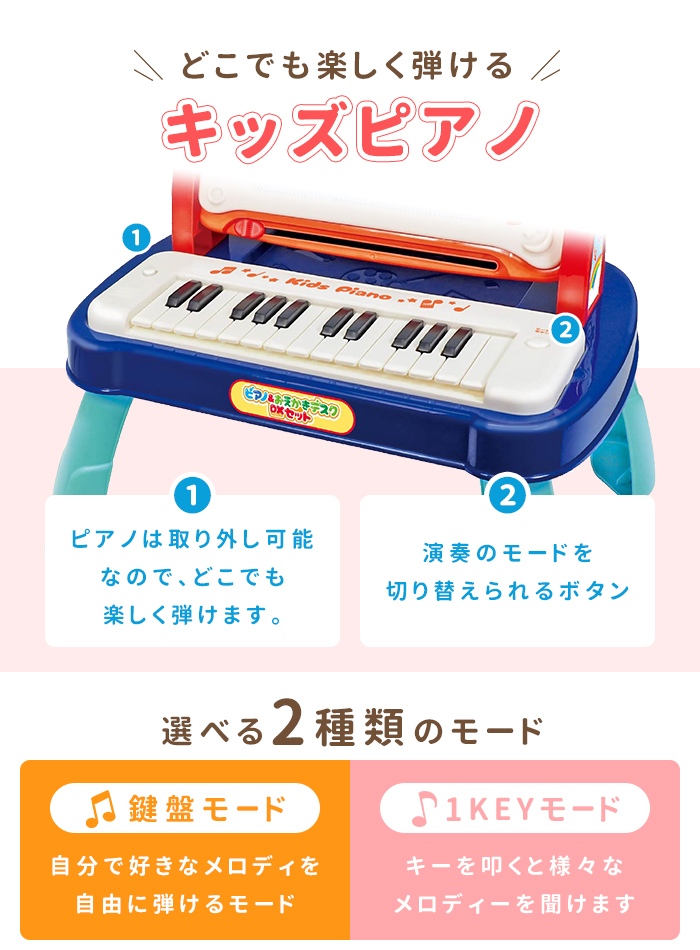 ピアノ おえかき デスク DXセット 子供 鍵盤モード 1KEYモード