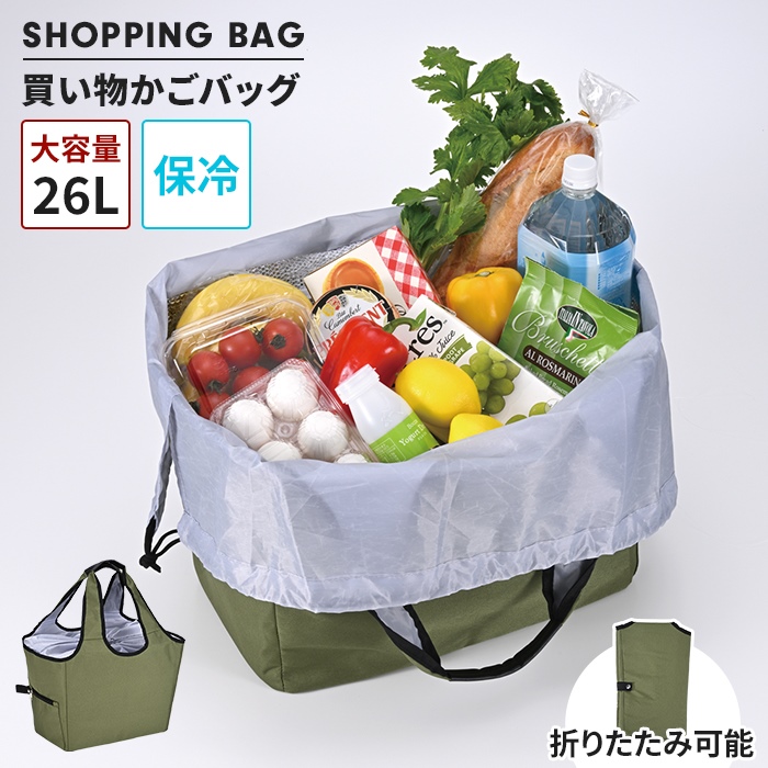 Yahoo! Yahoo!ショッピング(ヤフー ショッピング)買い物バッグ 保冷 エコバッグ 折りたたみ可能 26L 肩掛けできる ボタン付 自立 メッシュポケット付 大容量 カゴにセット おしゃれ 新生活 一人暮らし