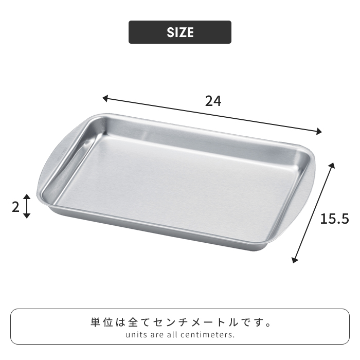 ステンレス製トレー クッキングトレー 2枚 アミ1枚付き バット 調理器具 下ごしらえ 水切り 油切り オールステンレス 衛生的 新生活 一人暮らし | ブランド登録なし | 02
