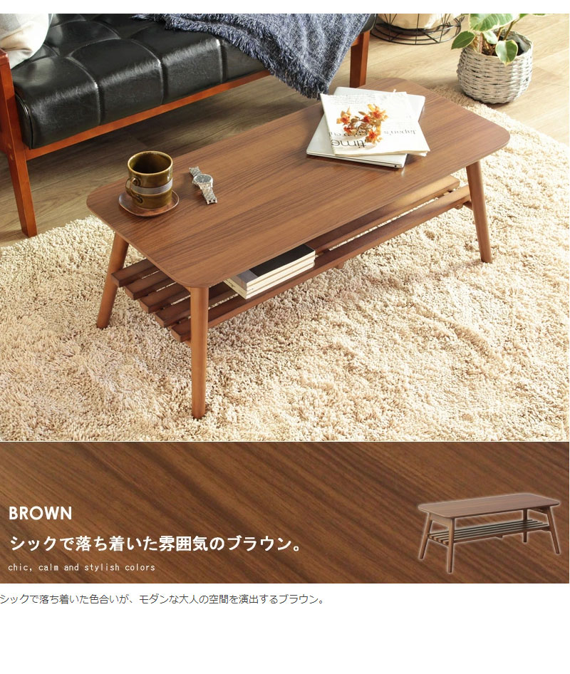 折りたたみテーブル 棚付き 幅90 シンプル 北欧 ローテーブル