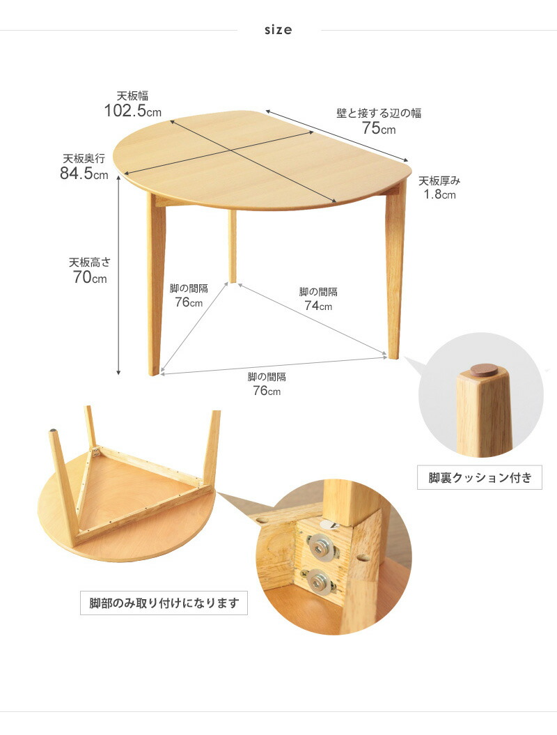 値下げ ダイニングテーブル 半円 かまぼこ型 壁寄せ テーブル 天然木 リビング 食卓 おしゃれ 北欧 シンプル 省スペース 新生活_17