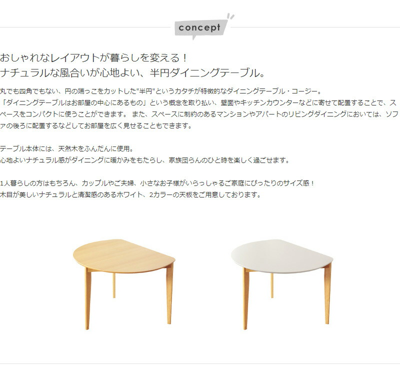 値下げ ダイニングテーブル 半円 かまぼこ型 壁寄せ テーブル 天然木 リビング 食卓 おしゃれ 北欧 シンプル 省スペース 新生活_3