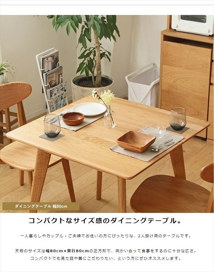 ダイニングテーブル テーブル 単品 幅80 奥行80 高さ71 正方形 木製 
