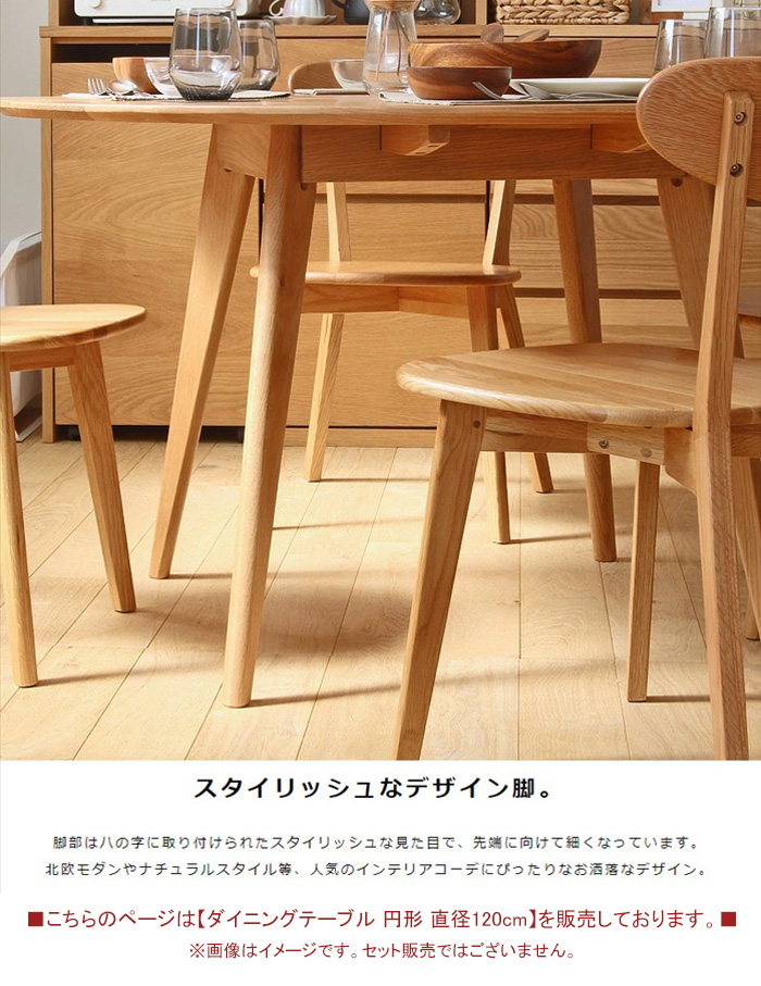 【もっちゃん】①ダイニングテーブル ダイニングテーブル 円形 テーブル 単品 直径120 高さ71 木製