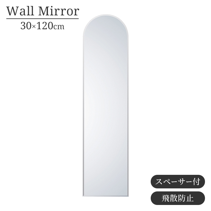 【値下げ】 ウォールミラー 鏡 壁掛けミラー 吊鏡 幅30cm 高さ120cm 面取り 飛散防止 縦横自由 壁掛け おしゃれ シンプル 高級感｜zakka-gu-plus