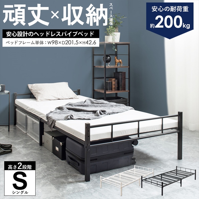 値下げ パイプベッド シングル ベッド フレーム 単品 耐荷重200kg 2 