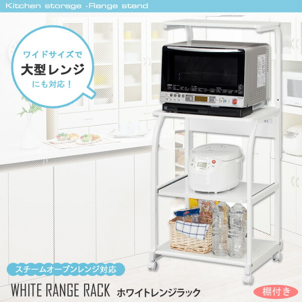 値下げ 大型レンジ対応 レンジラック 60 上棚付き ホワイト レンジ台 電子レンジ台 キッチンラック