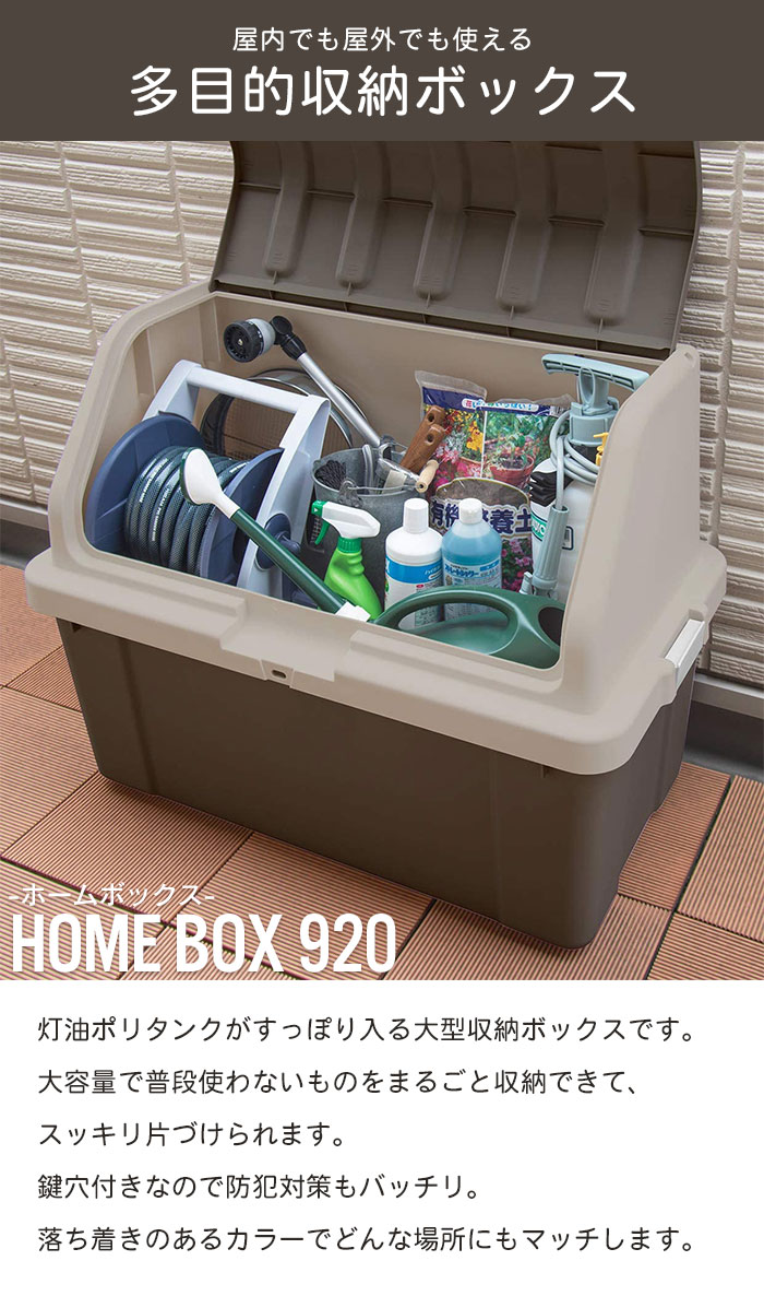 収納 ボックス BOX フタ付き 収納庫 道具入れ ホームボックス コンテナボックス 蓋付き 大容量 200L 幅92 奥行50 高さ71