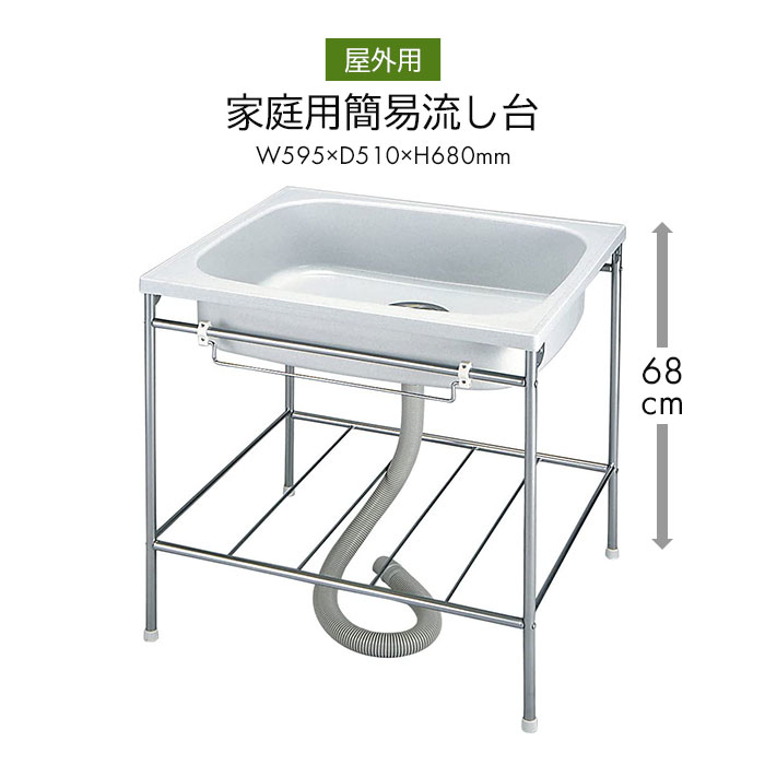 値下げ】 流し台 家庭用 簡易流し台 蛇口なし オフホワイト