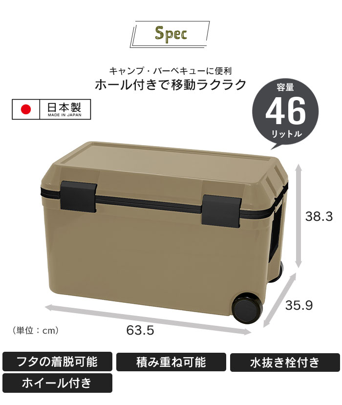 値下げ  クーラーボックス 46L 大型 おしゃれ ハンドル付 キャスター付 フタ取り外し可能 水抜き栓付 日本製 キャリー アウトドア レジャー 海水浴 部活の画像