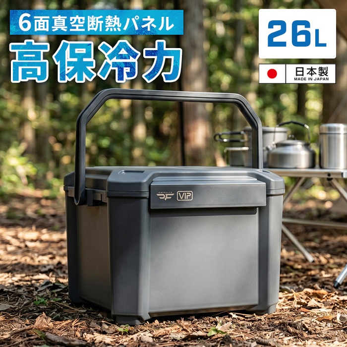 真空断熱パネル6面搭載】クーラーボックス 26L 真空断熱 保冷57時間