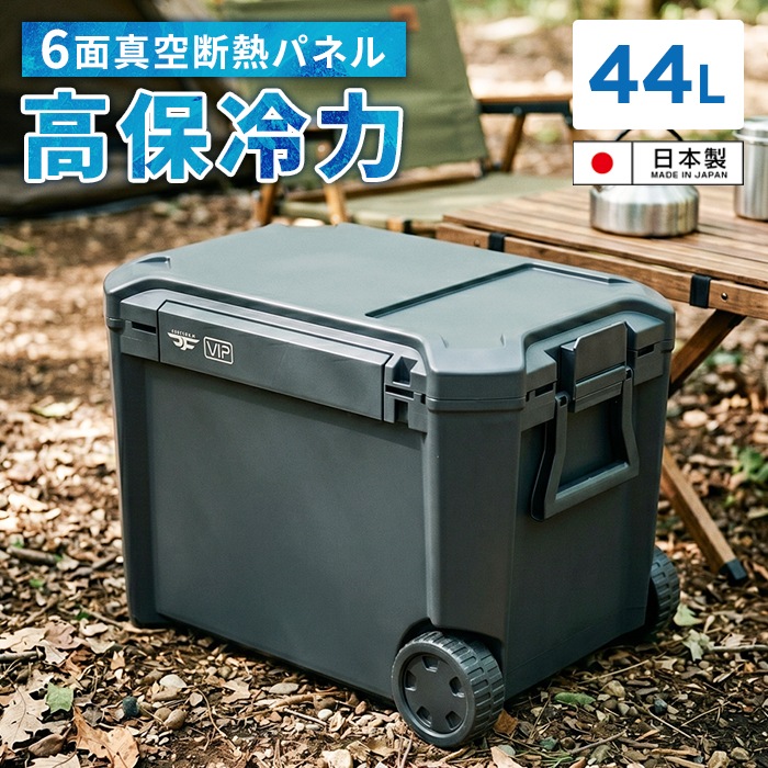 真空断熱パネル6面搭載】クーラーボックス 44L 真空断熱 保冷98時間