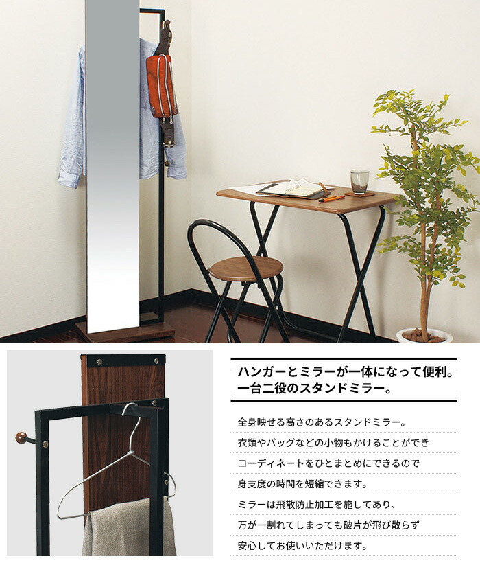 ハンガー付ミラー 一体型 スタンドミラー ハンガー フック