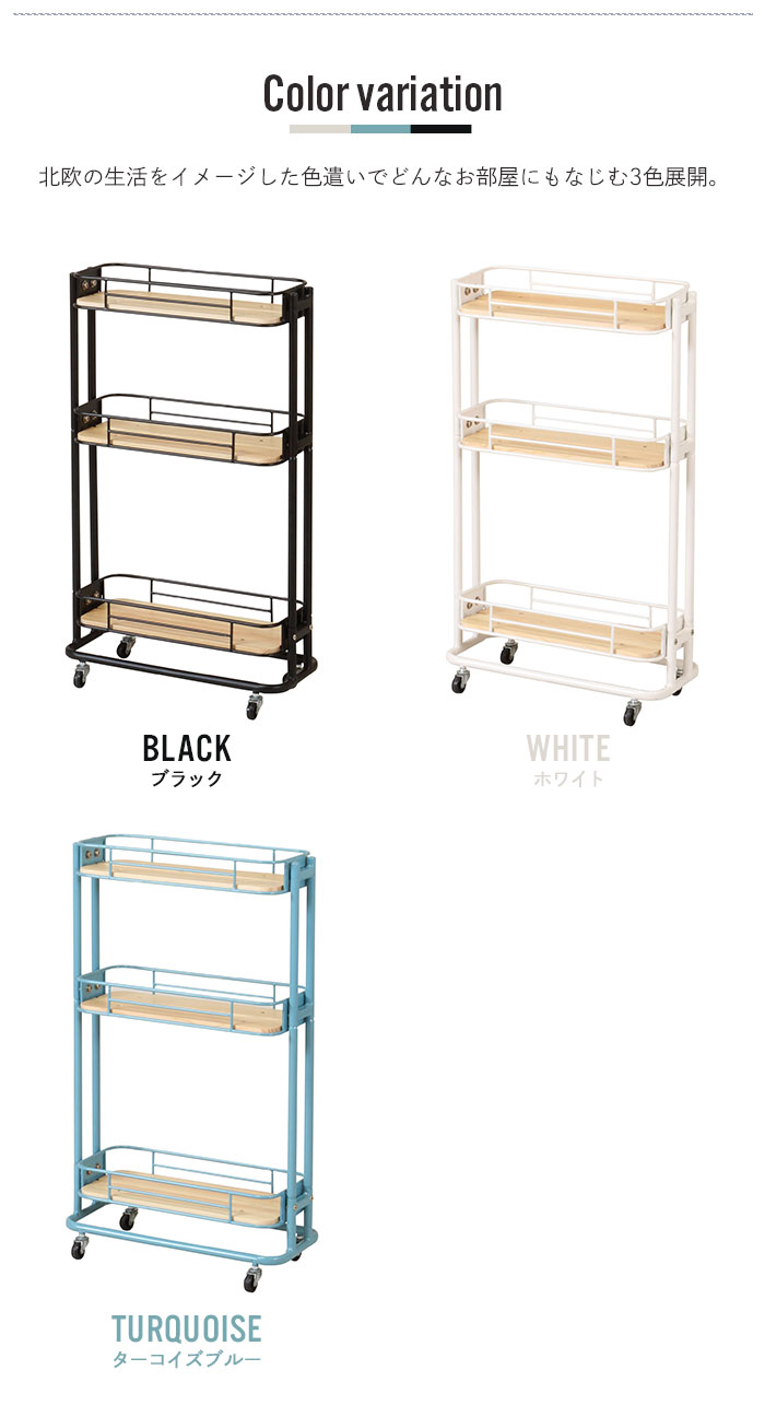 ワゴン スチールワゴン スチール製 アイアン 収納 カゴ 幅20 おしゃれ かわいい シンプル スリム すっきり 北欧 キッチンワゴン ツールワゴン キャスターワゴン キャスター キャスター付き 棚 ラック ワゴンラック サイドキャビネット リビング キッチン バスルーム スチール サイドワゴン デスク 3段 移動式 キャリー トローリー バスケット ウッド 天然木 小物 作業 バッグ 帽子 ペットボトル パインウッドとアイアンのワゴン リビングのインテリアワゴン 一人暮らし 新生活 ブラック ターコイズ ブルー ホワイト 玄関 デッドスペース