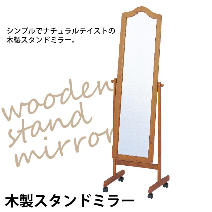 木製 ミラー キャスター付き　姿見　全身鏡 楽天市場】【マラソン24H限定☆20％OFF】姿見 キャスター