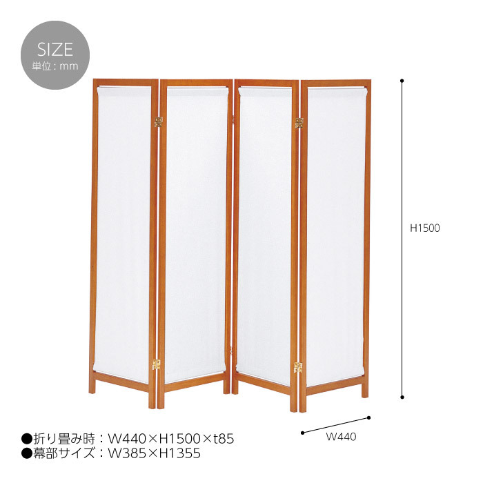 木製パーテーション 150cm 4連 値下げ パーテーション 4連 150cm 木製 M5-MGKKE5392 : さんじょう