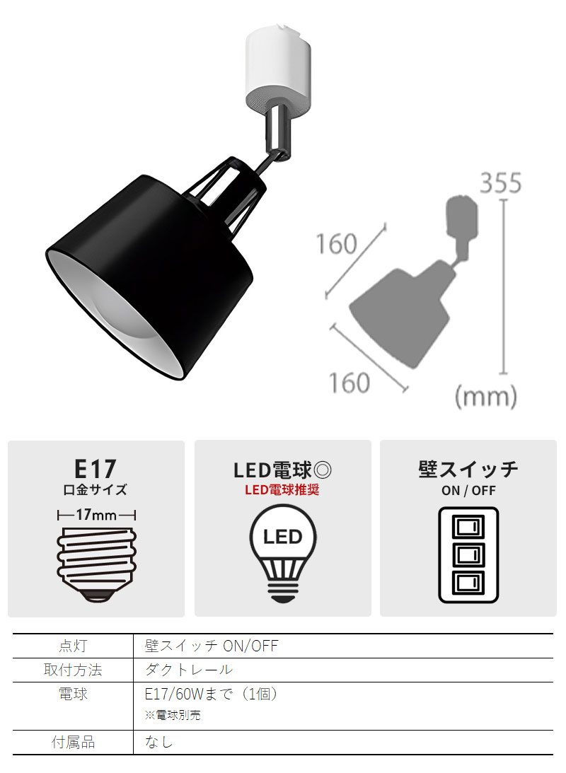 ミニスポットライト 1灯 LED対応 E17 ダクトレール用 LED スポットライト 灯具 天井 ダクトレール照明 レールライト スポット照明 ダイニング 間接照明｜zakka-gu-plus｜03