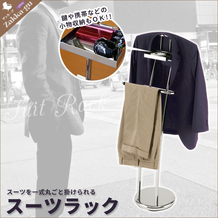 スーツラック スリム コンパクト 幅60 スーツスタンド M5-MGKMY0004