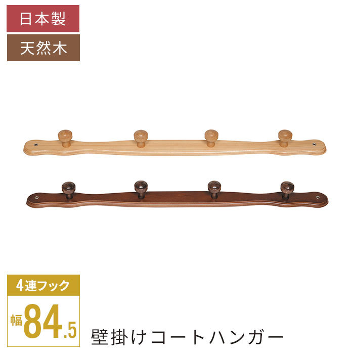 コートハンガー（端波型）