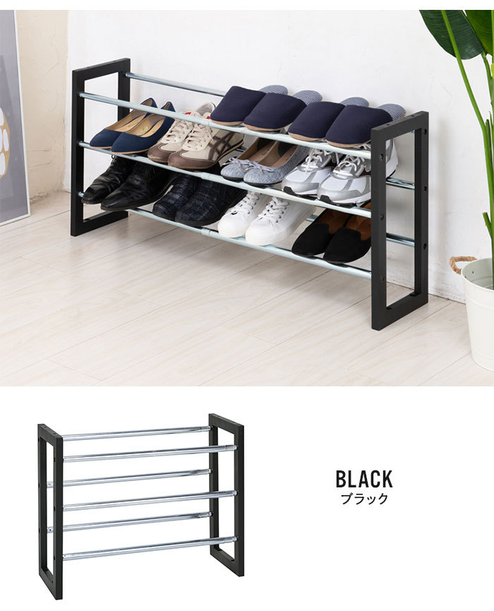 値下げ シューズラック 3段 伸縮 幅54.5〜93.5cm 靴収納 下駄箱 くつ