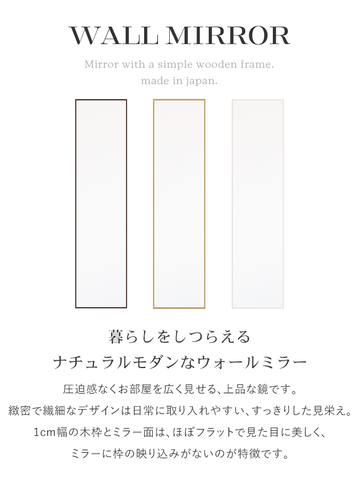 ウォールミラー 姿見 鏡 スリム 高さ122 幅30 北欧 日本製 壁掛けミラー 吊り下げ 全身 全身鏡 幅細枠 おしゃれ 完成品｜zakka-gu-plus｜02