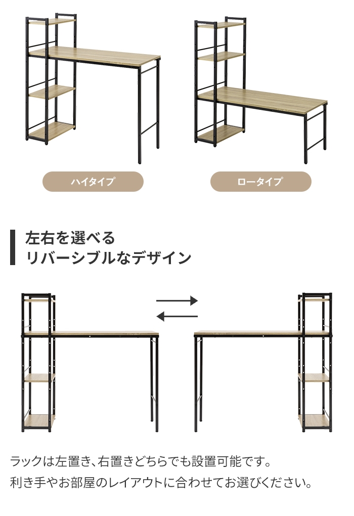 デスク パソコンデスク 学習机 幅100 ラック付き 4way ハイタイプ ロー