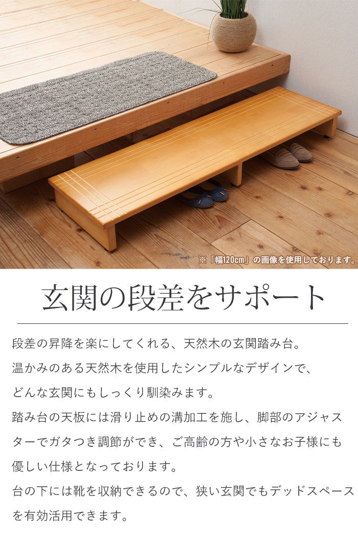 値下げ】 踏み台 木製 玄関踏み台 90 ライトブラウン 幅90×奥行35×高さ