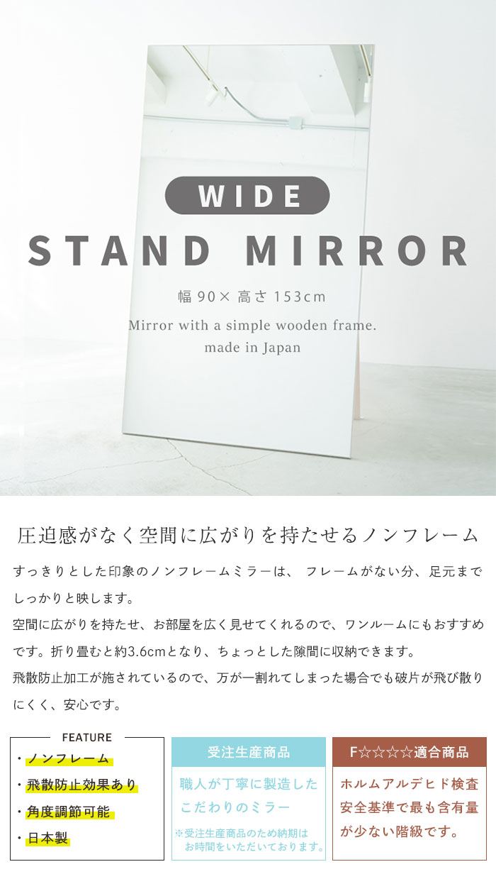 スタンドミラー ワイド 90cm 全身鏡 全身 姿見 大型 おしゃれ シンプル 人気 飛散防止 枠なし ノンフレーム ダンス ヨガ yoga