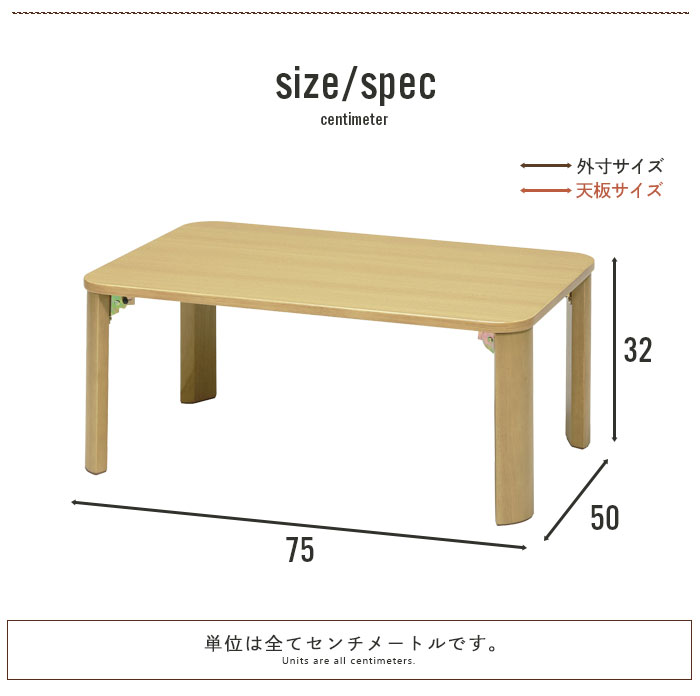 テーブル 折りたたみ 75 ナチュラル 北欧 おしゃれ センターテーブル ローテーブル 折り畳み 折れ脚 ちゃぶ台 座卓 完成品 リビングテーブル 角丸 長方形｜zakka-gu-plus｜06